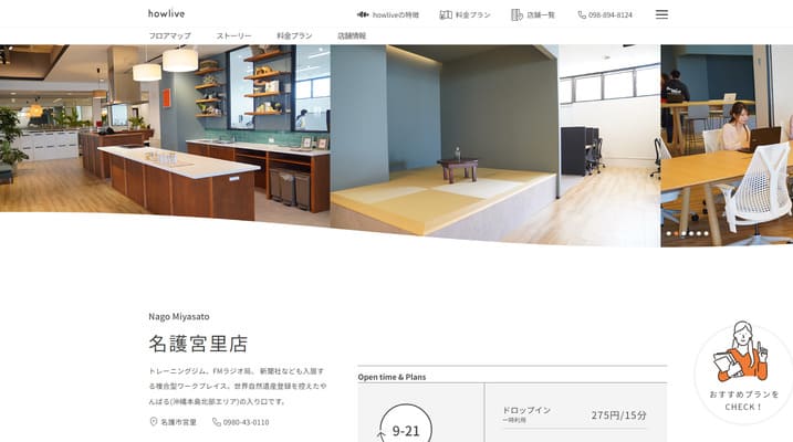 howlive　名護宮里店